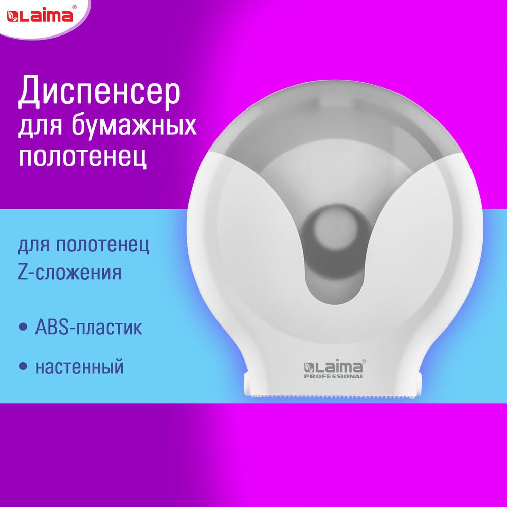 Диспенсер для туалетной бумаги EXTRA LAIMA PROFESSIONAL, (Система Т2), малый, белый, ABS-пластик