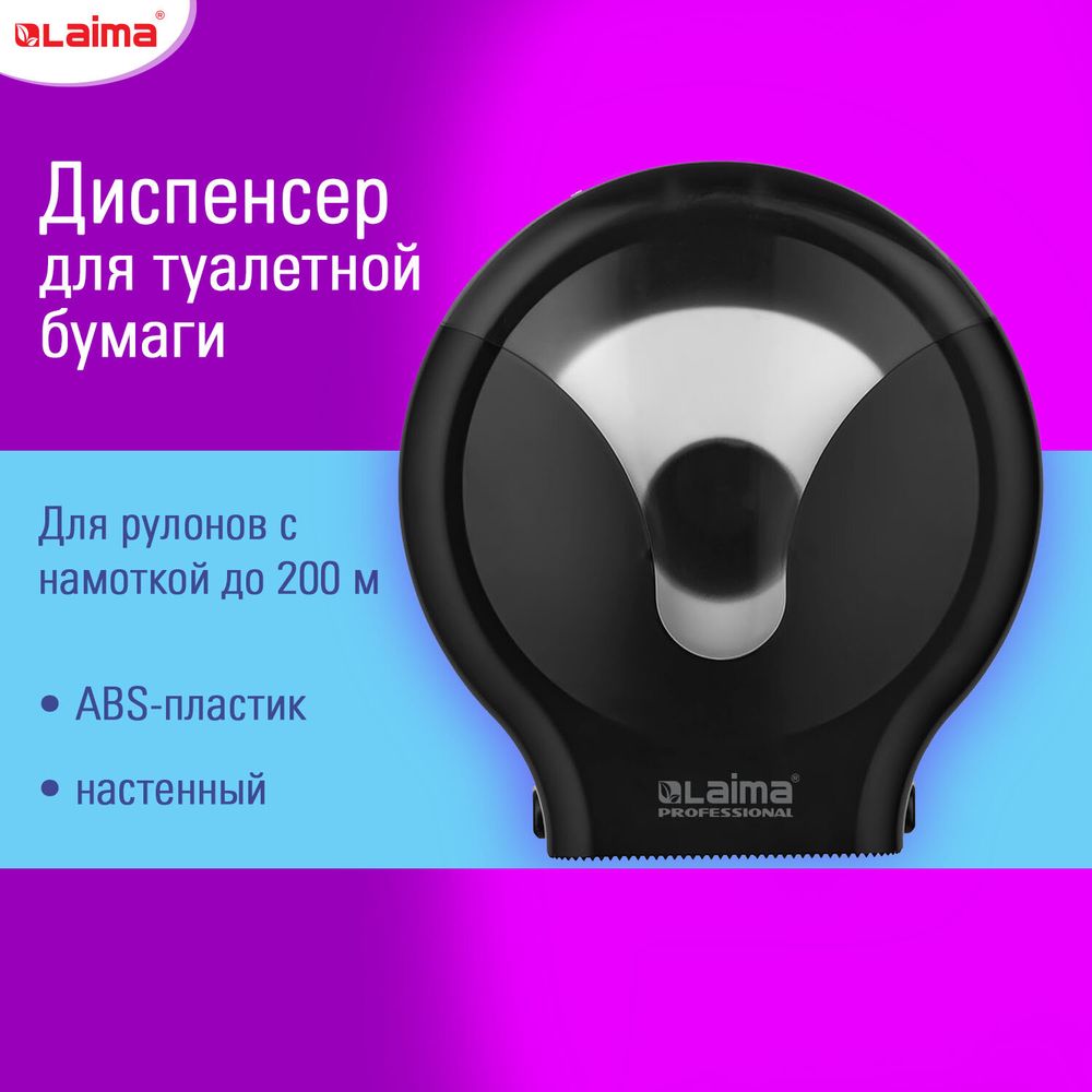 Диспенсер для туалетной бумаги EXTRA LAIMA PROFESSIONAL, (Т2), малый, черный, ABS-пластик
