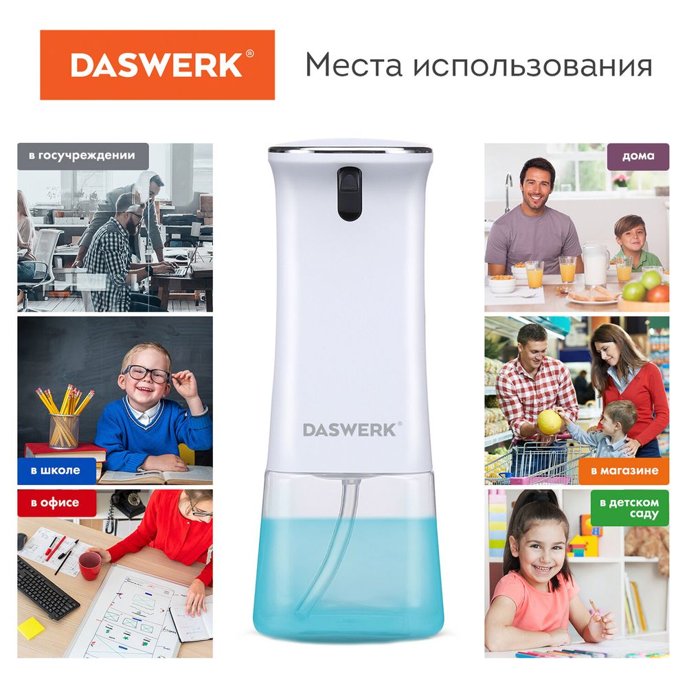 Сенсорный бесконтактный дозатор диспенсер для жидкого мыла/средства для посуды, 350 мл, DASWERK