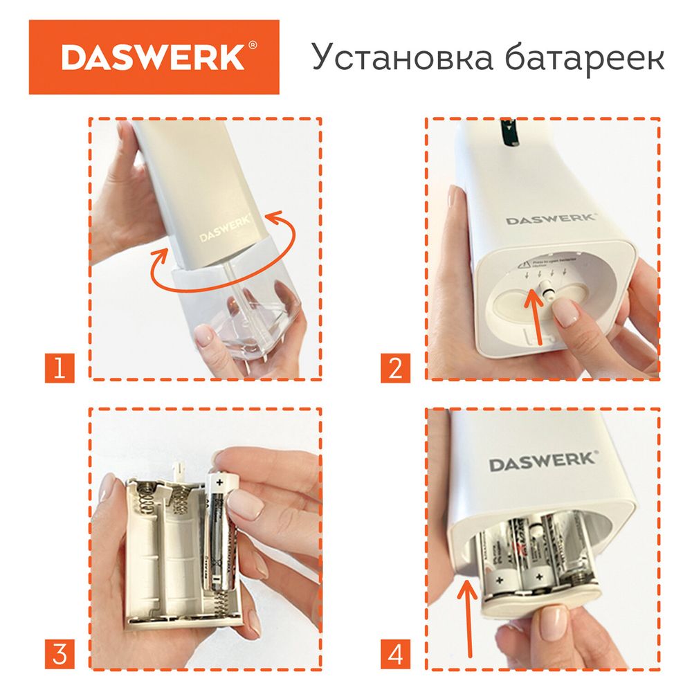 Сенсорный бесконтактный дозатор диспенсер для жидкого мыла/средства для посуды, 350 мл, DASWERK