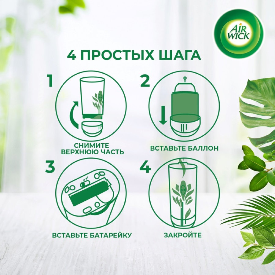Освежитель воздуха Airwick Магнолия и цветущая вишня (сменный баллон), 250мл