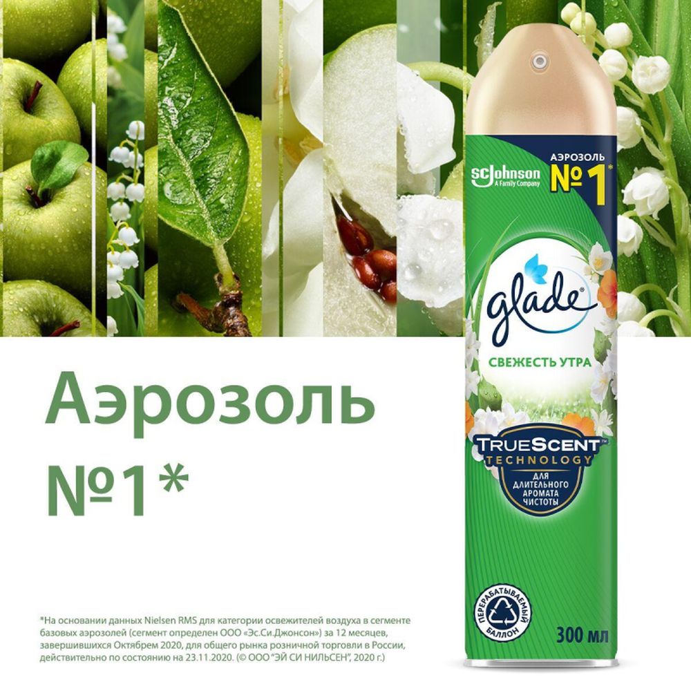 Освежитель воздуха Glade Свежесть утра, 300мл