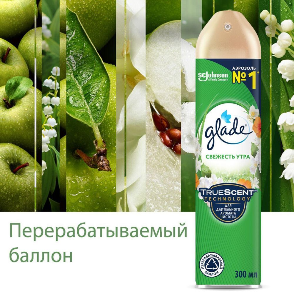 Освежитель воздуха Glade Свежесть утра, 300мл