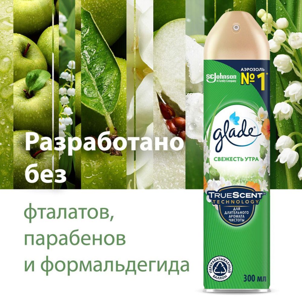 Освежитель воздуха Glade Свежесть утра, 300мл
