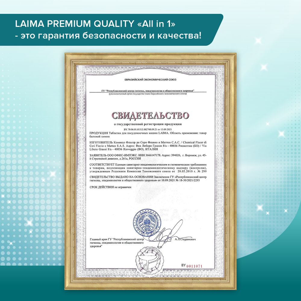 Таблетки для посудомоечных машин 100 шт. LAIMA PREMIUM QUALITY "All in 1", растворимая оболочка, ИТАЛИЯ