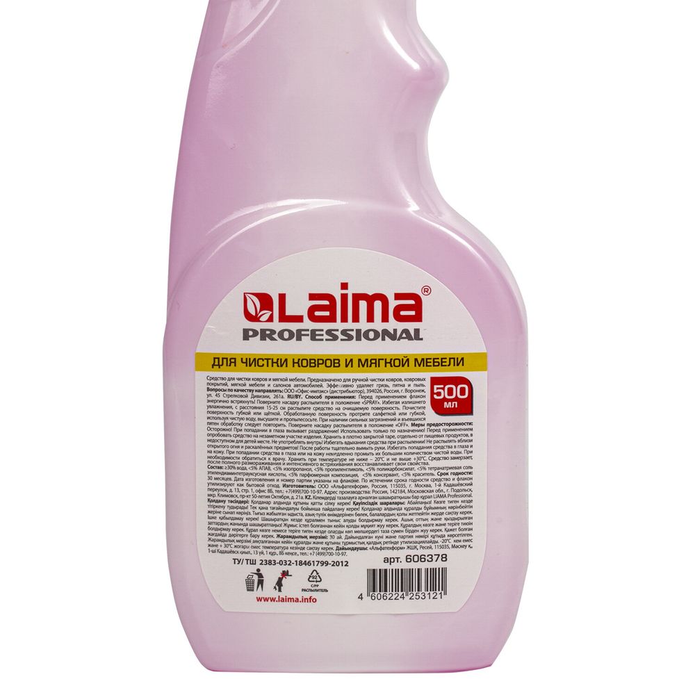 Средство для чистки ковров и мягкой мебели 500 мл LAIMA PROFESSIONAL, распылитель