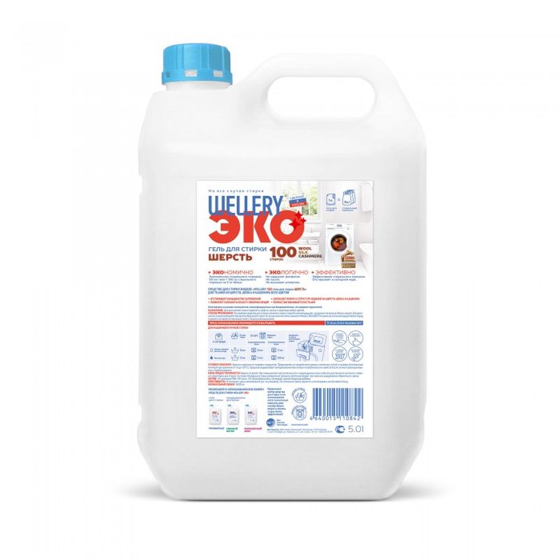 Средство для стирки 5л, Wellery ЭКО Шерсть для шерсти, шёлка, кашемира