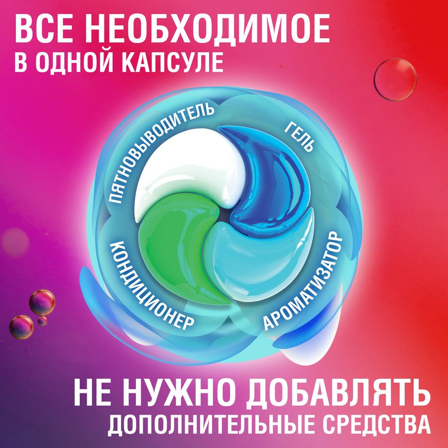 Капсулы для стирки белья большие концентрат 4 в 1, с кондиционером,