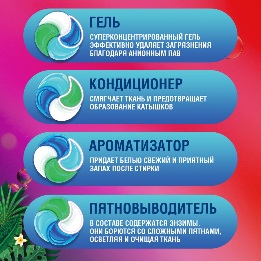 Капсулы для стирки белья большие концентрат 4 в 1, с кондиционером,