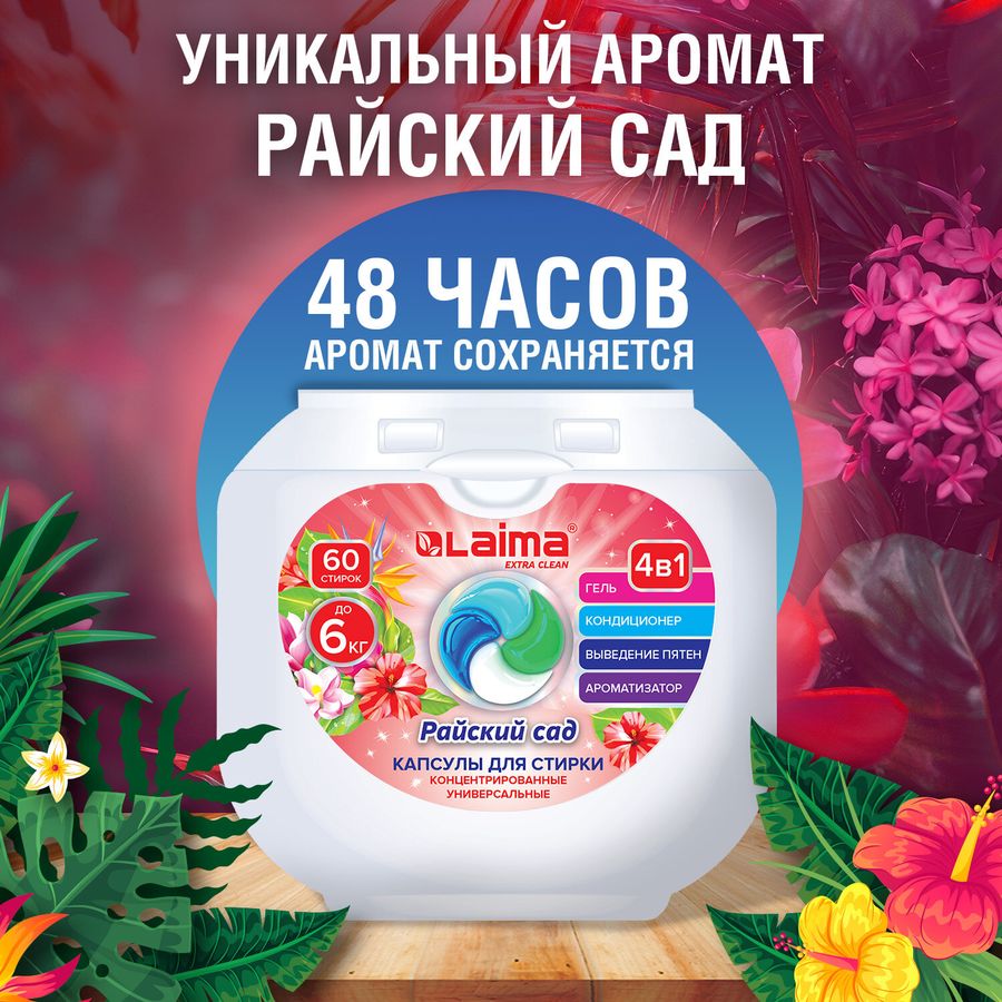 Капсулы для стирки белья большие концентрат 4 в 1, с кондиционером,