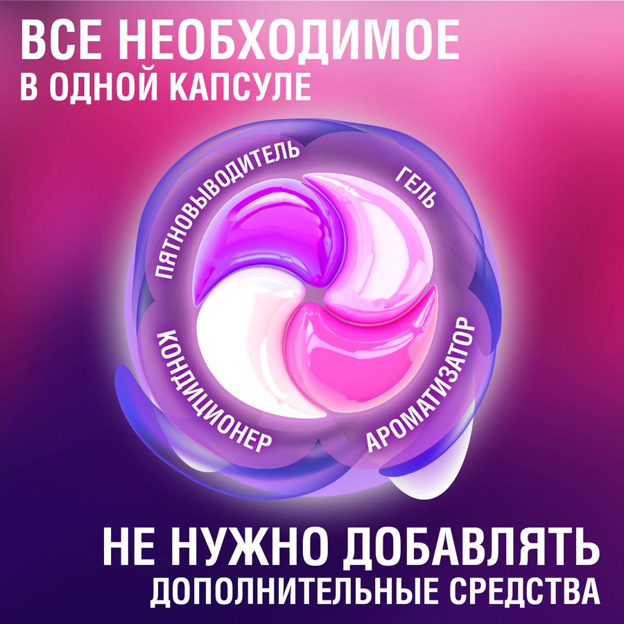 Капсулы для стирки большие концентрат 4 в 1, с кондиционером,