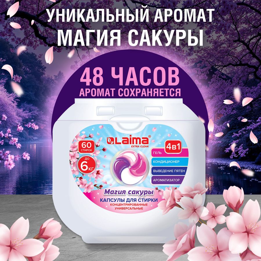 Капсулы для стирки большие концентрат 4 в 1, с кондиционером,