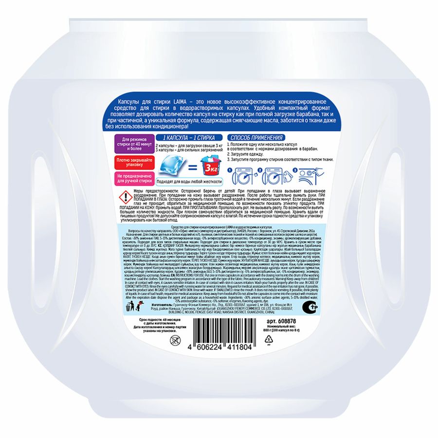 Капсулы для стирки концентрат GIGA PACK с кондиционером 100 шт., АЛЬПИЙСКАЯ СВЕЖЕСТЬ, LAIMA