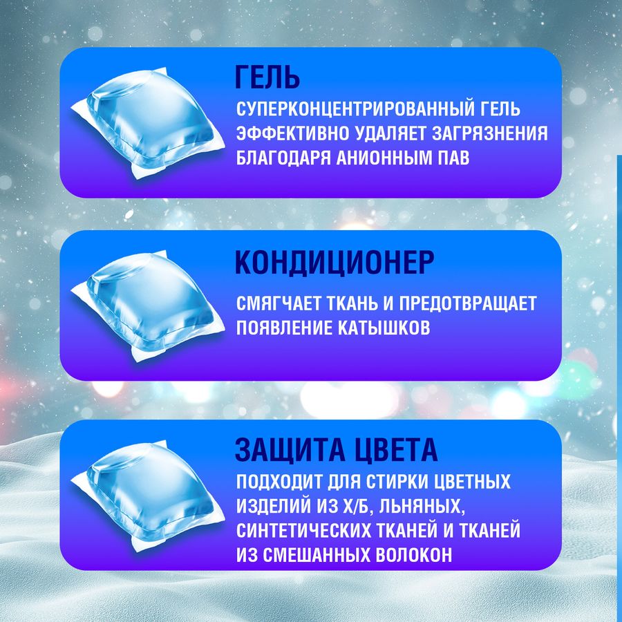 Капсулы для стирки концентрат GIGA PACK с кондиционером 100 шт., АЛЬПИЙСКАЯ СВЕЖЕСТЬ, LAIMA