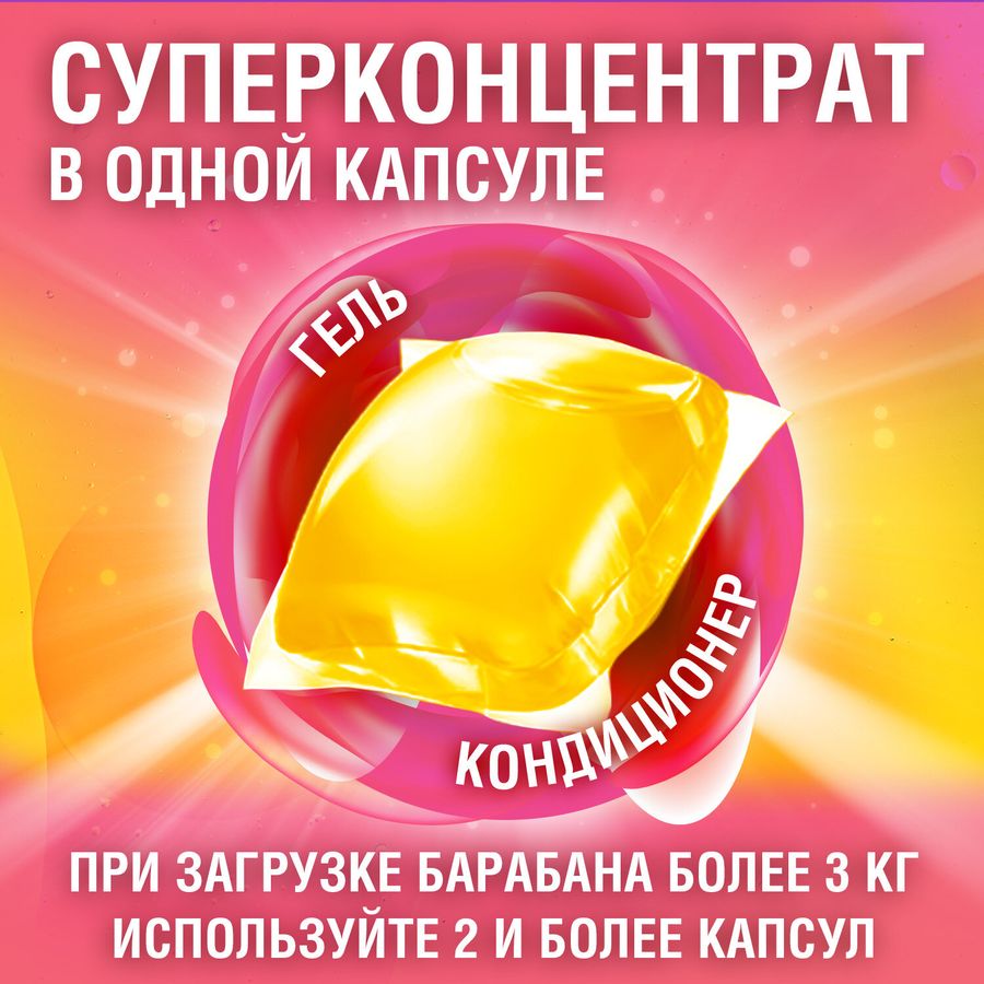 Капсулы для стирки концентрат GIGA PACK с кондиционером 100 шт., АРОМАМАГИЯ, LAIMA