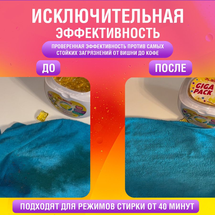 Капсулы для стирки концентрат GIGA PACK с кондиционером 100 шт., АРОМАМАГИЯ, LAIMA