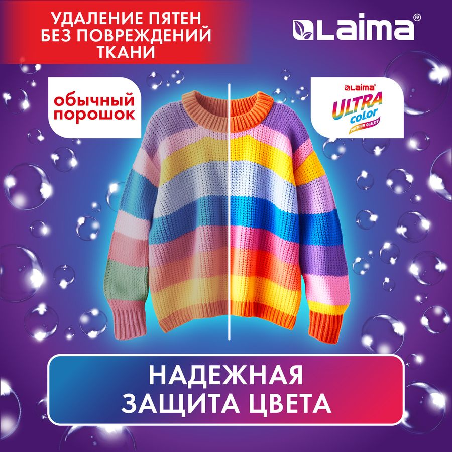 Стиральный порошок автомат 15 кг, LAIMA ULTRA Color, УЛУЧШЕННАЯ ФОРМУЛА,150 стирок, универсальный