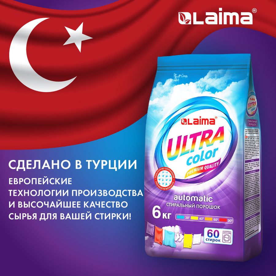Стиральный порошок автомат 6 кг, LAIMA ULTRA Color, УЛУЧШЕННАЯ ФОРМУЛА