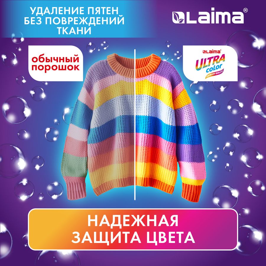 Стиральный порошок автомат 6 кг, LAIMA ULTRA Color, УЛУЧШЕННАЯ ФОРМУЛА