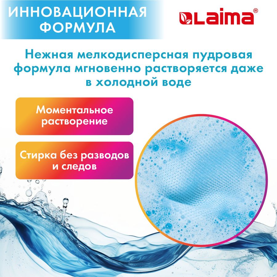 Стиральный порошок автомат 6 кг, LAIMA ULTRA Color, УЛУЧШЕННАЯ ФОРМУЛА