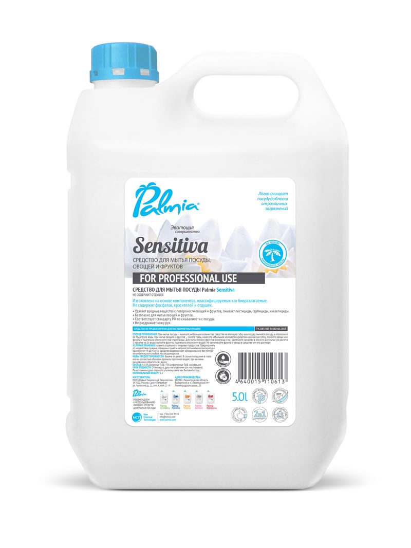 Средство для мытья посуды, овощей и фруктов 5л, Palmia Sensitiva, гипоаллергенное, без отдушек