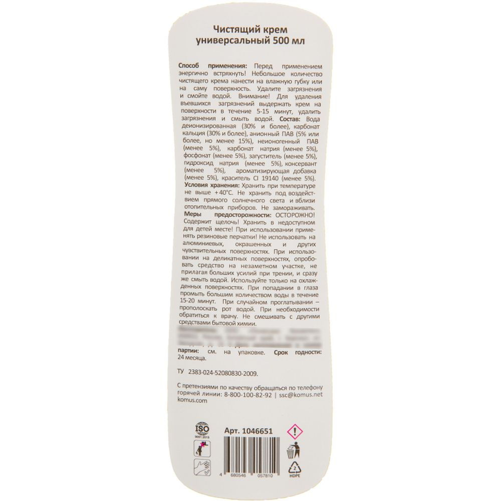 Универсальное чистящее средство LUSCAN чистящий крем 500мл