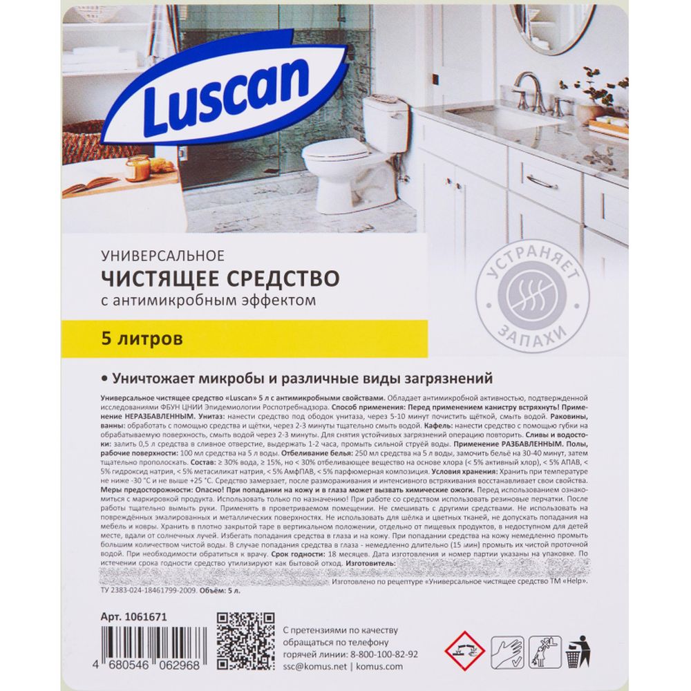 Универсальное чистящее средство Luscan 5 л канистра
