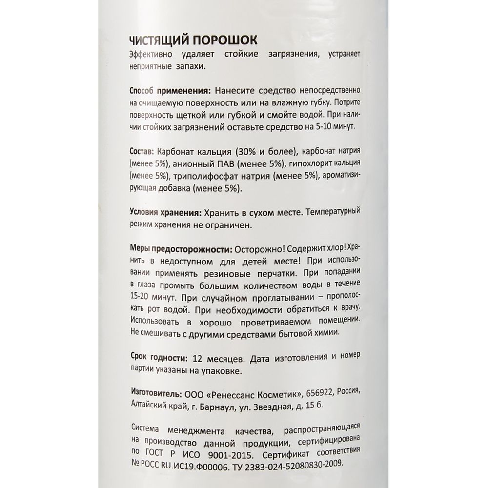 Чистящее средство универсальное LUSCAN 400гр порошок с хлором