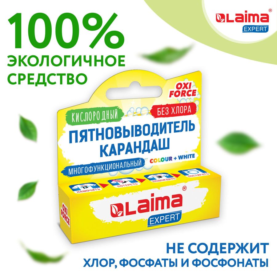 Пятновыводитель карандаш кислородный многофункциональный 35 г, LAIMA EXPERT