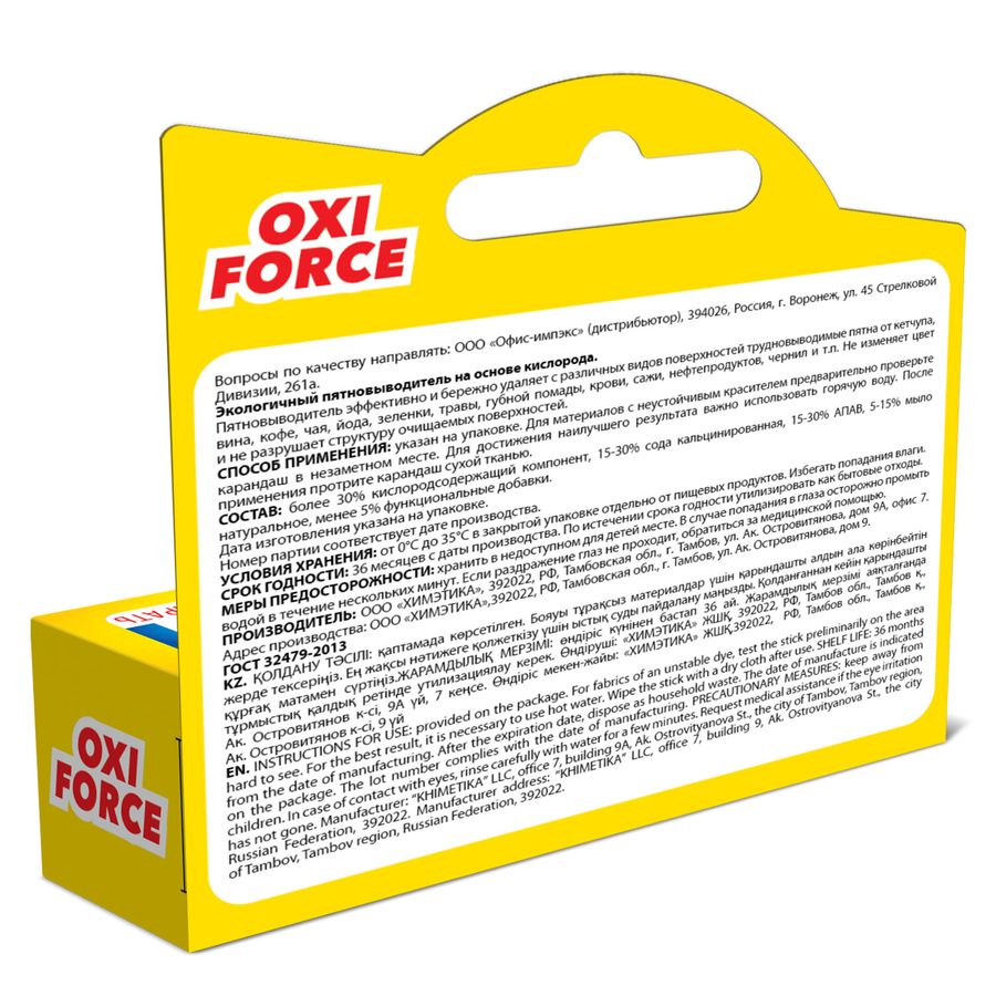 Пятновыводитель карандаш кислородный многофункциональный 35 г, LAIMA EXPERT