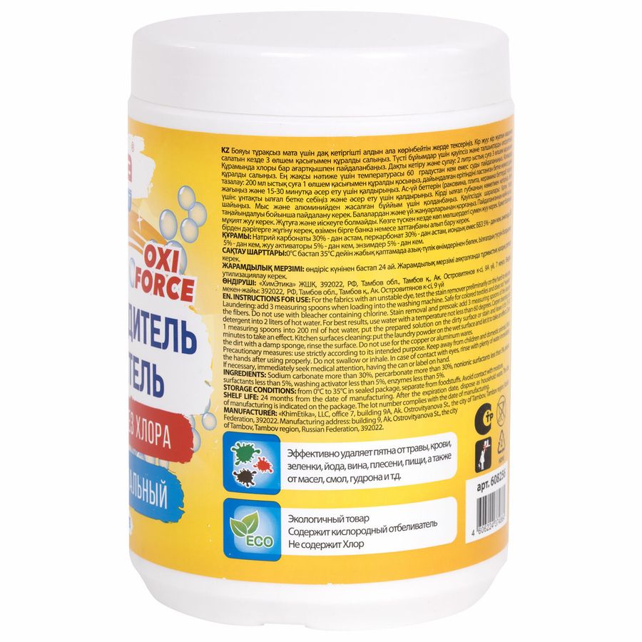 Пятновыводитель-отбеливатель кислородный многофункциональный 1 кг, LAIMA EXPERT