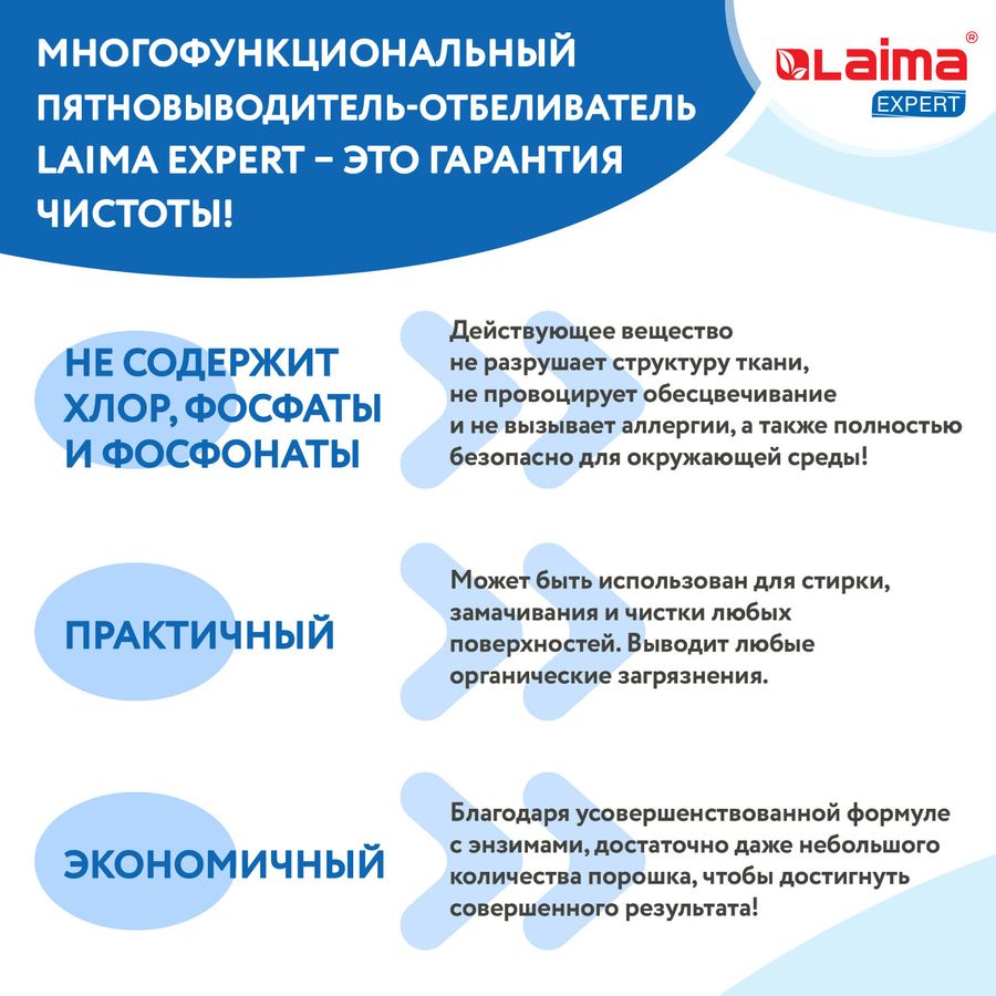 Пятновыводитель-отбеливатель кислородный многофункциональный 1 кг, LAIMA EXPERT