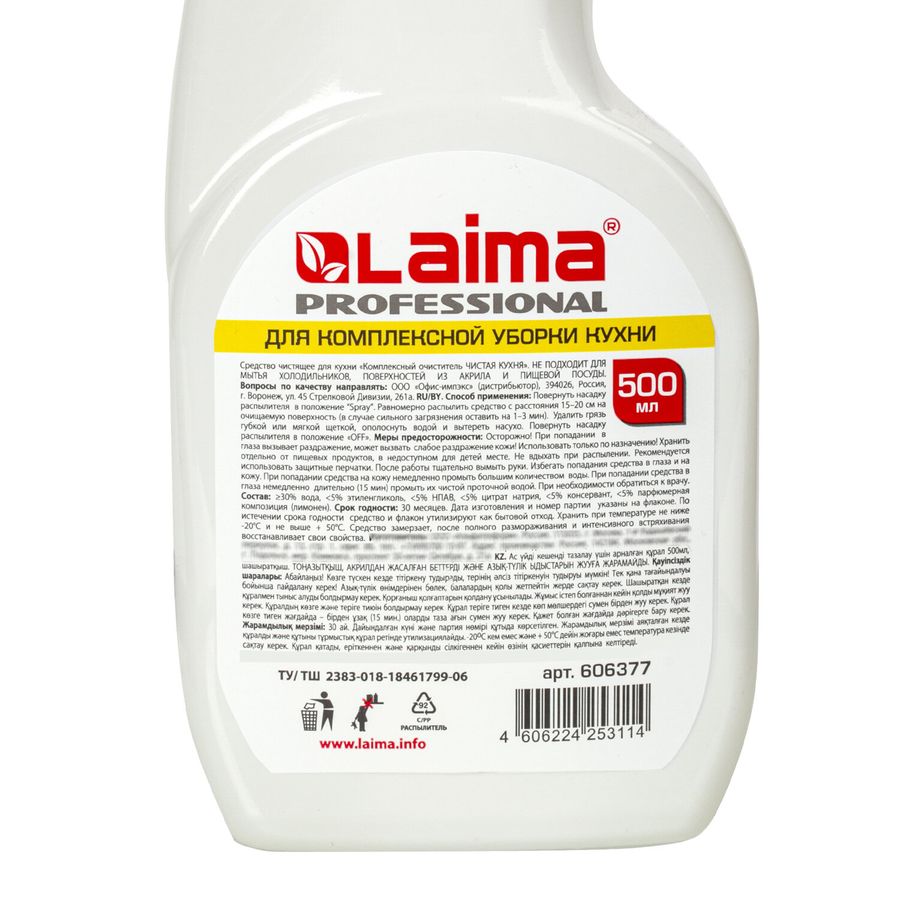 Средство для комплексной уборки кухни 500 мл LAIMA PROFESSIONAL, распылитель