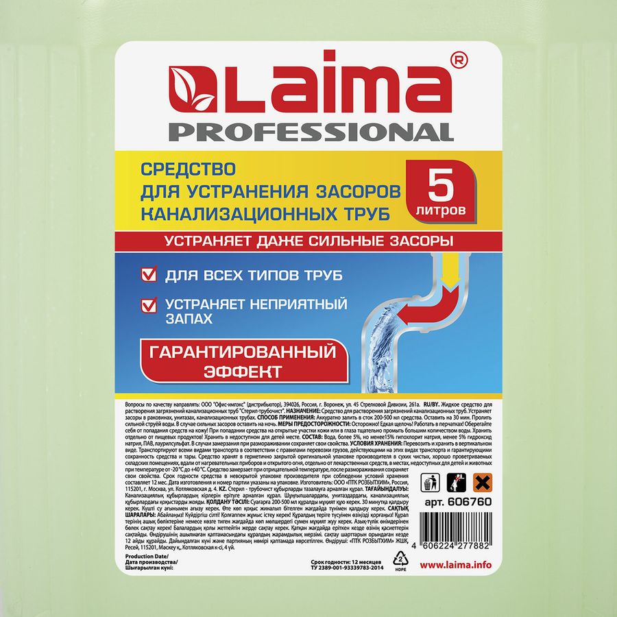 Средство для прочистки канализационных труб 5 л ТРУБОЧИСТ (тип КРОТ), LAIMA PROFESSIONAL