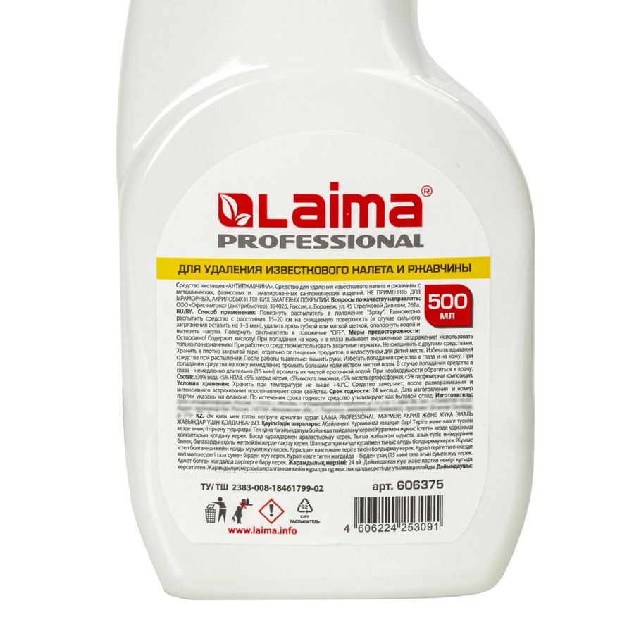 Средство для удаления известкового налета и ржавчины 500 мл LAIMA PROFESSIONAL