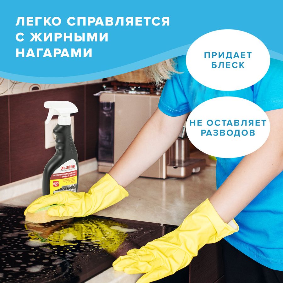 Средство для чистки плит, духовок, грилей от жира/нагара 500 мл, АНТИЖИР LAIMA, (аналог Шуманит), распылитель