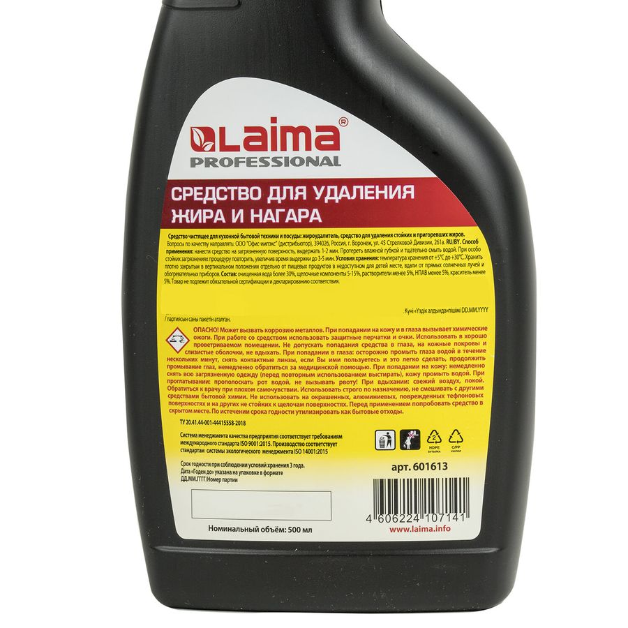 Средство для чистки плит, духовок, грилей от жира/нагара 500 мл, АНТИЖИР LAIMA, (аналог Шуманит), распылитель