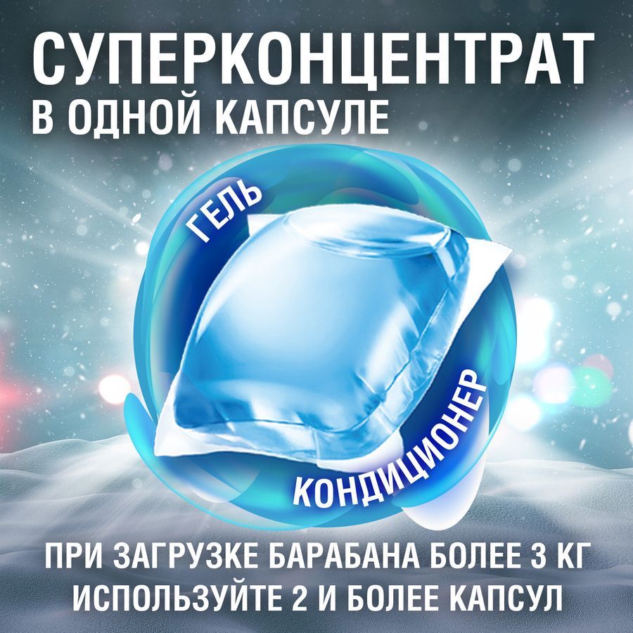 Капсулы для стирки белья концентрат 3 в 1 с кондиционером АЛЬПИЙСКАЯ СВЕЖЕСТЬ, 52 шт., LAIMA