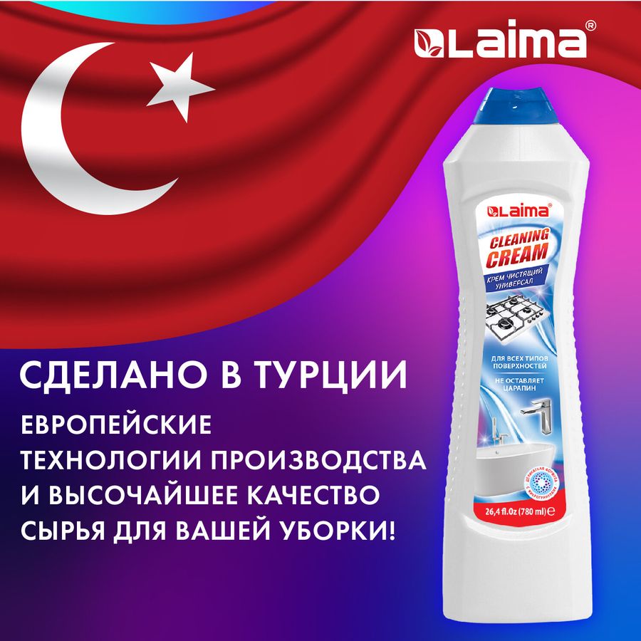 Чистящее средство универсальное крем 780 мл, LAIMA PROFESSIONAL "White fresh"