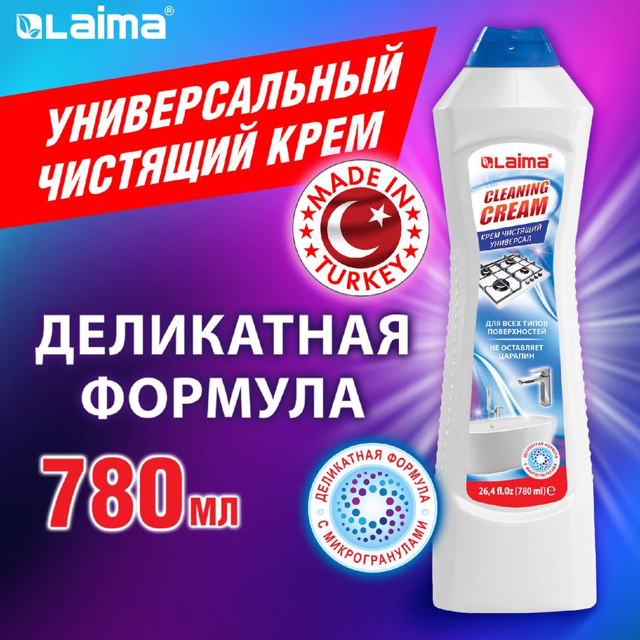 Чистящее средство универсальное крем 780 мл, LAIMA PROFESSIONAL "White fresh"
