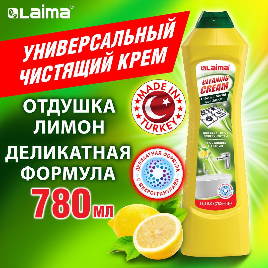 Чистящее средство универсальное крем 780 мл, LAIMA PROFESSIONAL "Лимон"