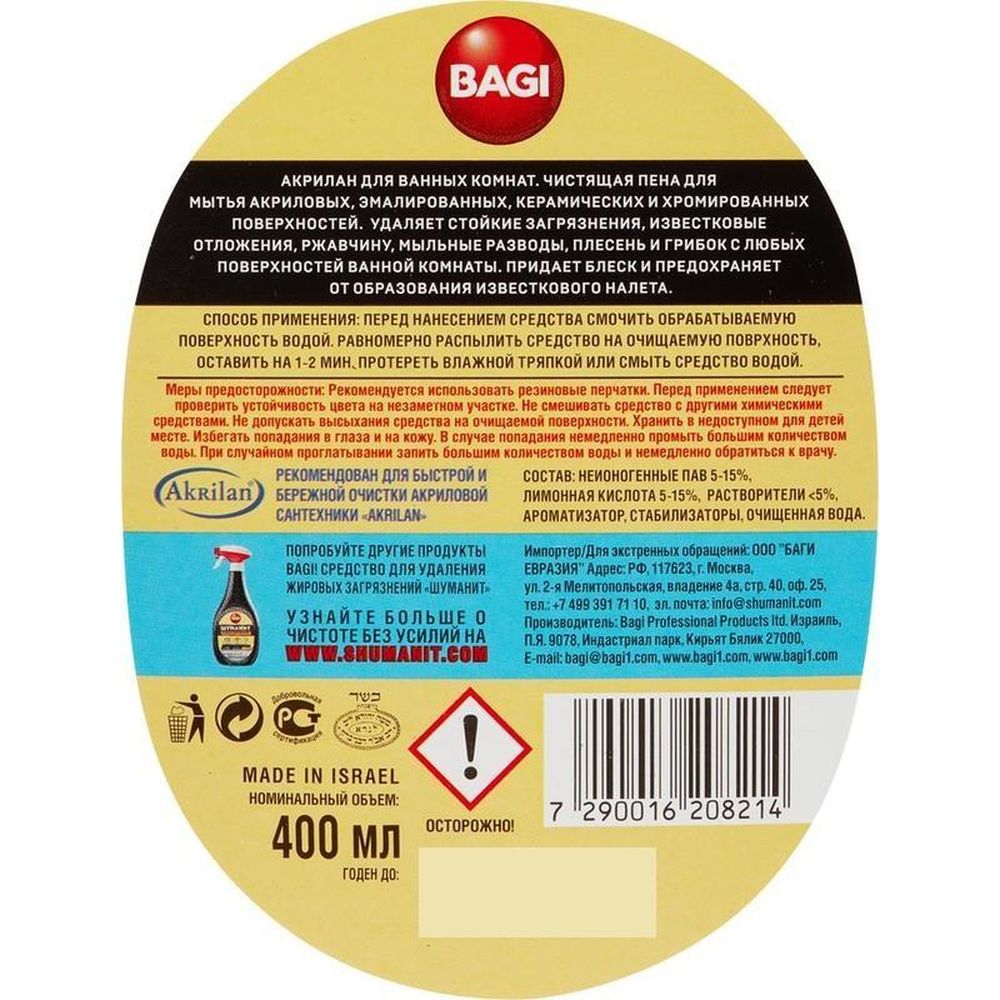 Чистящее средство для сантехники Bagi Акрилан,жидкость, для акриловых ванн, кабин, бассейнов, с курком, 400 мл