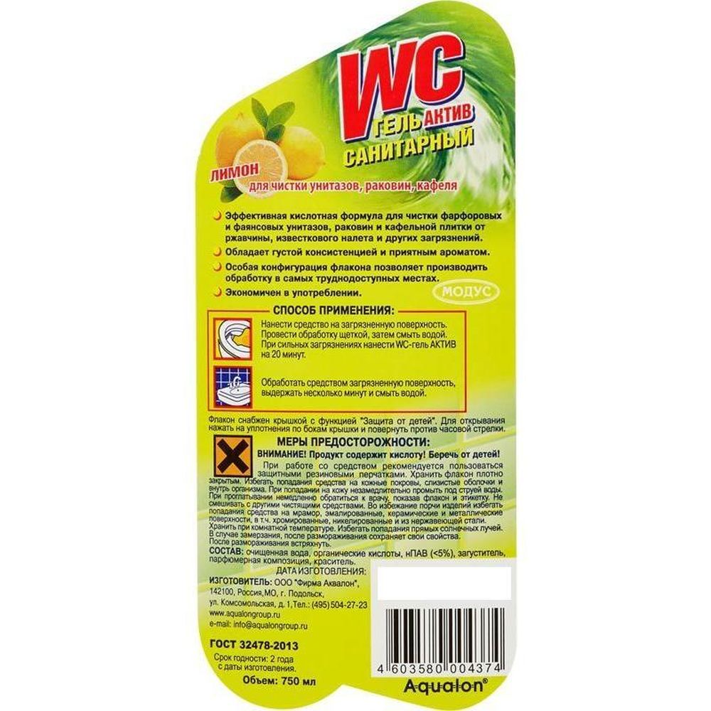 Чистящее средство Санитарный Актив, для сантехники, 750мл, ассорти