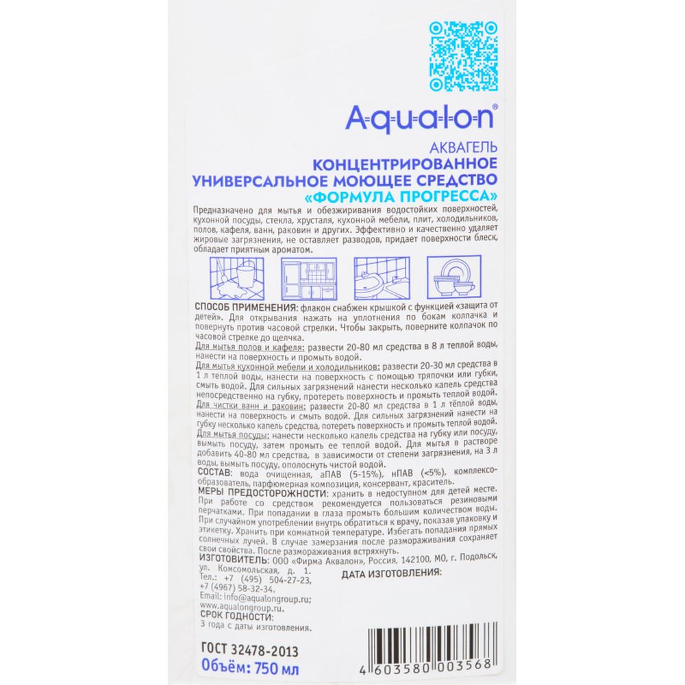 Чистящее средство Формула Прогресса, универсальное, 750л
