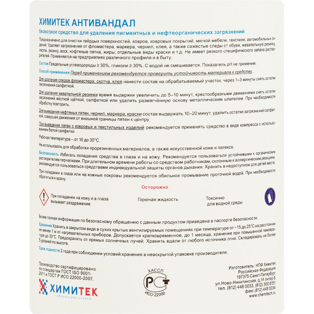 Чистящее средство Химитек Антивандал, для удаления сложных загрязнений, 500 мл