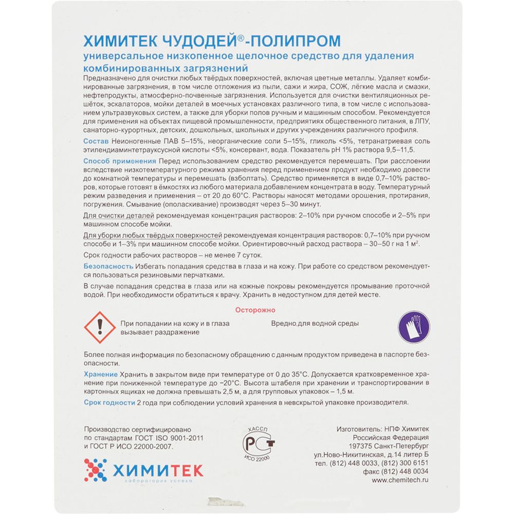 Чистящее средство Химитек-чудодей-полипром, универсальное, 5л