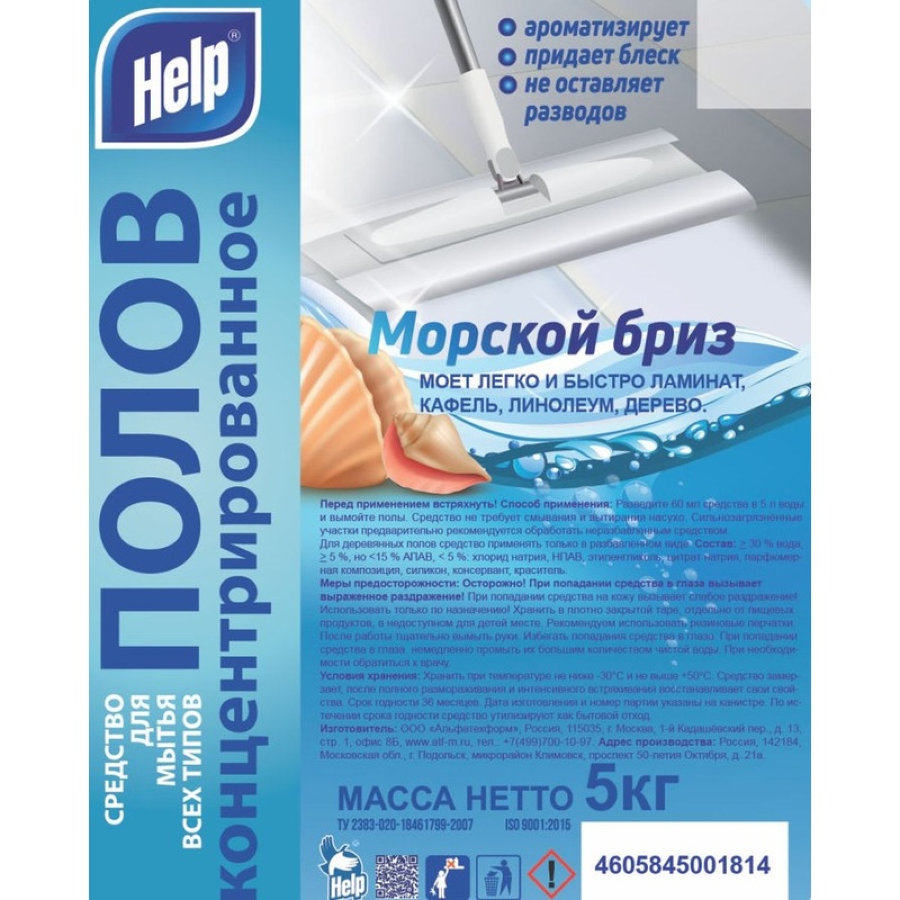 Моющее средство Help  концентрат для мытья полов, канистра 5л