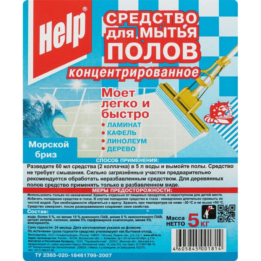 Моющее средство Help  концентрат для мытья полов, канистра 5л