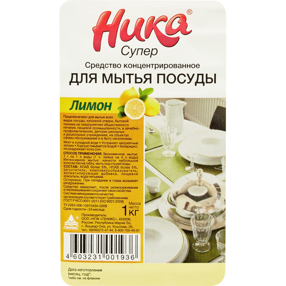 Моющее средство Ника-Супер, концентрат для мытья посуды, 1кг