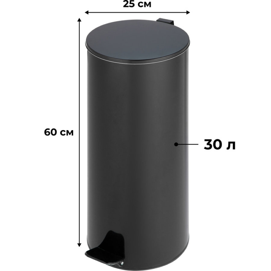 Урна 30л с педалью, 250x600мм, стальная черная 